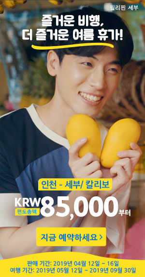  [인천-세부][인천-칼리보] 특가 (판매: 4/12 ~ 4/16)(탑승: 5/12~ 9/30) | [Incheon-Cebu][Incheon-Kalibo] Special Offers