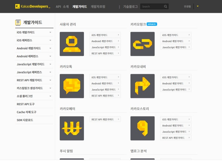  다음카카오 로그인 적용하기