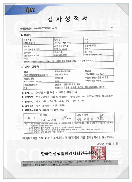  위해우려 생활화학제품 kcl 자가검사번호, Nanocop G5 자가검사번호, 방오, 발수 나노코팅제, 나노캅