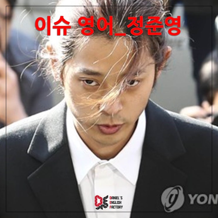 [뉴욕타임즈 영어 기사] 정준영 불법 동영상 촬영 유포 혐의