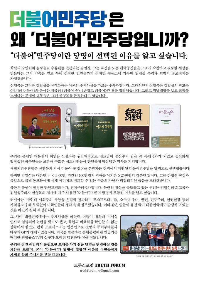  << 더불어민주당은 왜 "더불어" 민주당입니까? >>