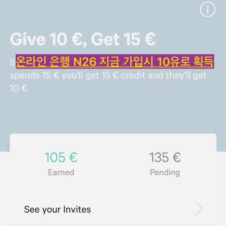  N26 온라인 뱅킹 가입시 10유로 준대요!(-5/13일까지)
