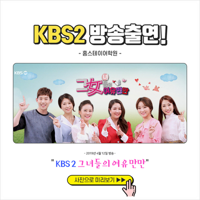 부산영어회화가 KBS2 공중파에 나온다면?!