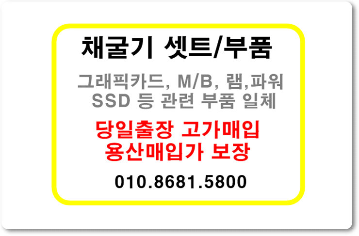  채굴기 매입 전국 출장 가능한곳 어디에?