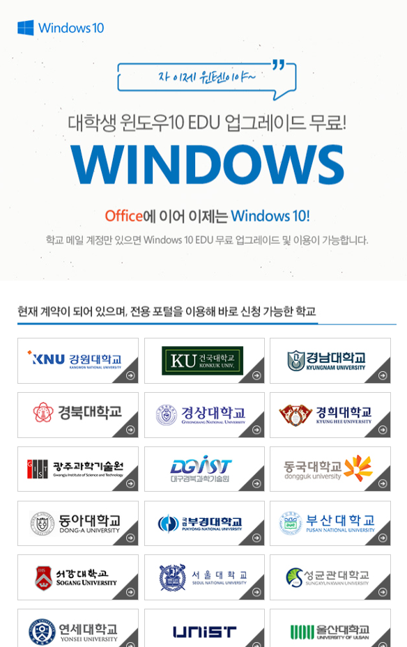 대학생 윈도우 10 무료설치 윈도우 10 Edu 에듀케이션 무료 업그레이드 Windows 10 Edu 네이버 블로그