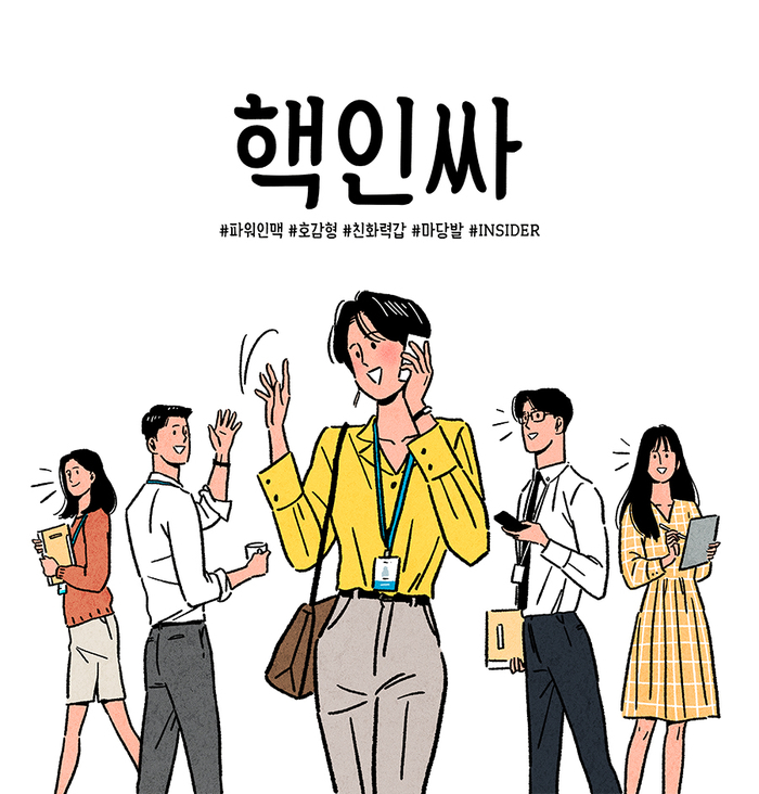  진정한 인싸라면 2019년 인싸용어 정리
