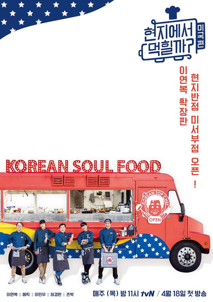 E+M_ 신화 에릭& 민우 출연 현지에서 먹힐까 미국편 190418 첫방송