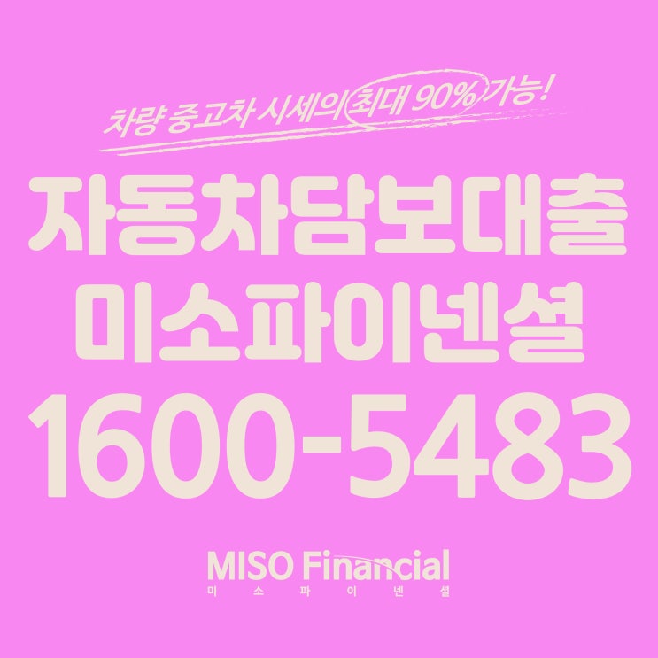  다이하쯔 코펜 차량입고담보대출