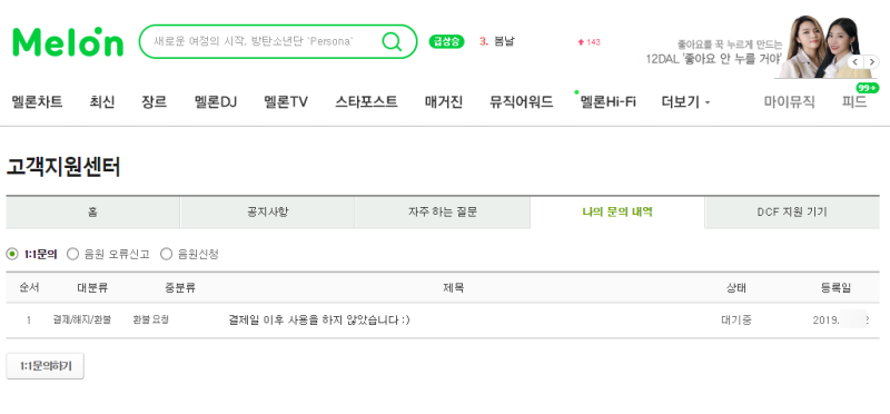 멜론 100원 이용권 가격 할인, 해지, 환불, 멜론 탈퇴 방법 정리