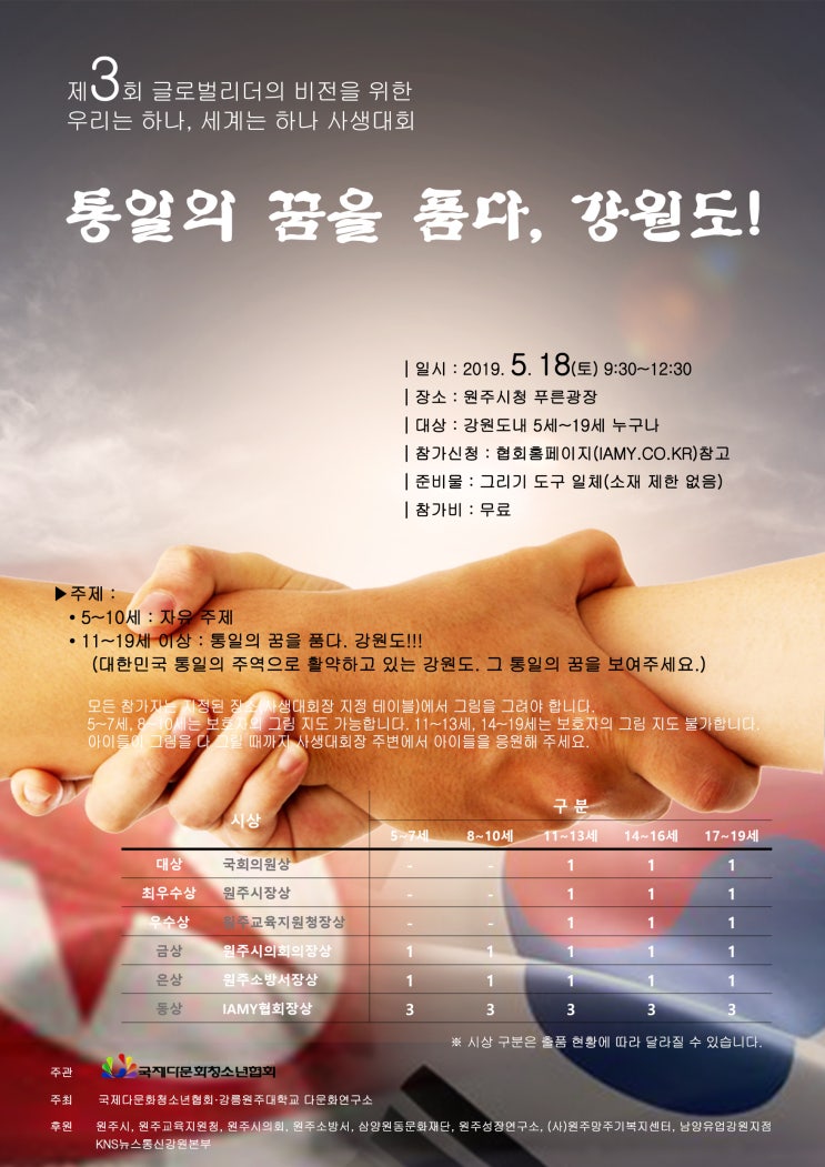  제3회 사생대회 [5월18일,원주시청 푸른광장]
