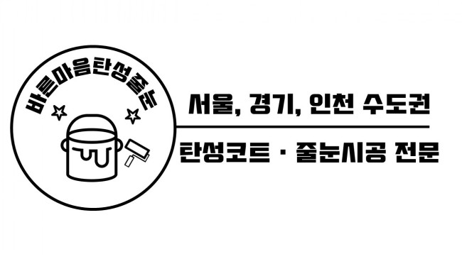 ( 동탄 탄성코트 ) 동탄 2신도시 더샵 레이크 에듀타운 신축아파트 탄성코트 시공후기
