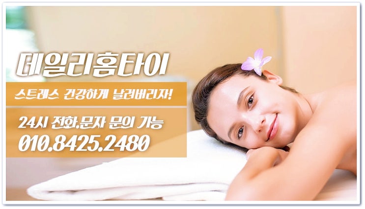 압구정타이마사지 출장까지 오시는 곳 압구정타이마사지 출장까지 오시는 곳