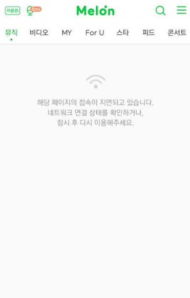  멜론 접속 오류 왜 이러나 했더니.. 방탄소년단 컴백?