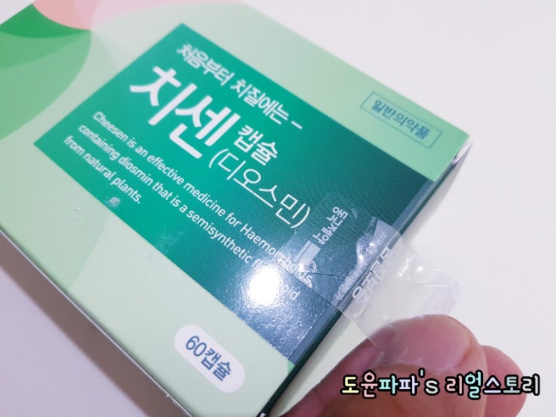 먹는 치질약과 치질 좌약 재발 후 통증완화 실제 사용 후기 3