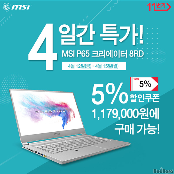  MSI P65 크리에이터 8RD 노트북, 4일 간 특가 프로모션 진행