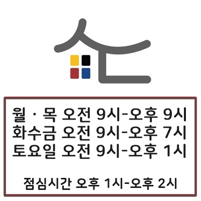  부천 야간진료 한의원, 경희서동한의원의 진료시간