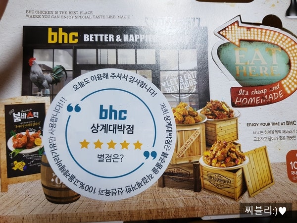 BHC치킨 상계대박점 사진 3