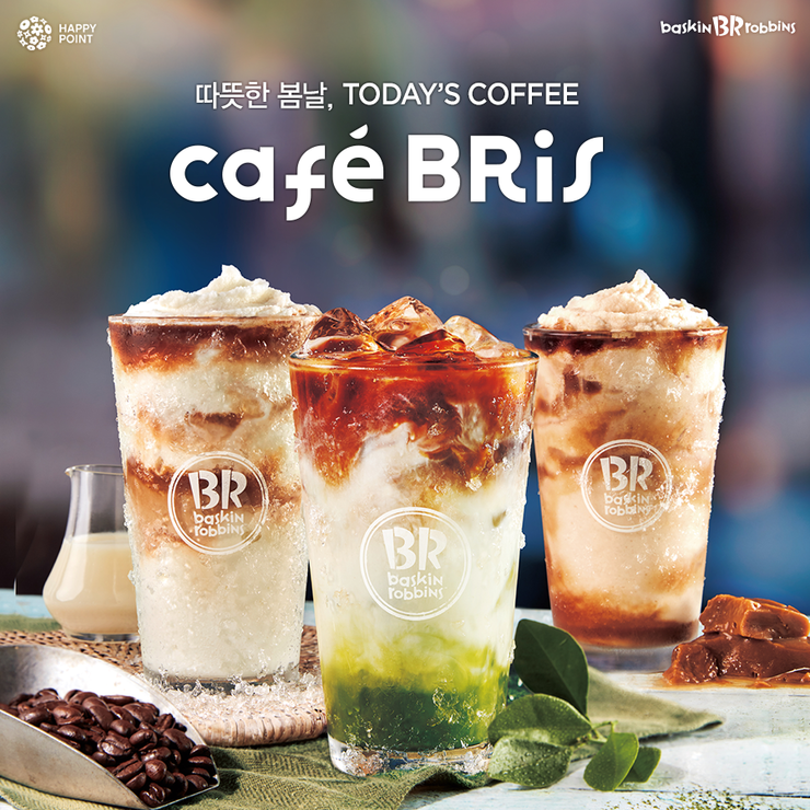  [배스킨라빈스] 따뜻한 봄날, Café bris 와 함께