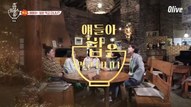  190411 밥블레스유 40화 다시보기/리뷰 - 밥 잘먹는 예쁜 동생 에이핑크 정은지