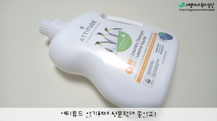  아기세제 천연성분 에티튜드 모르는 사람 손?!