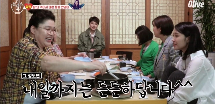 190411 밥블레스유 이영자 누룽지닭백숙집 정은지,안영미 파전 장수마을 고추지,카페 190411 밥블레스유 이영자 누룽지닭백숙집 정은지,안영미 파전 장수마을 고추지,카페