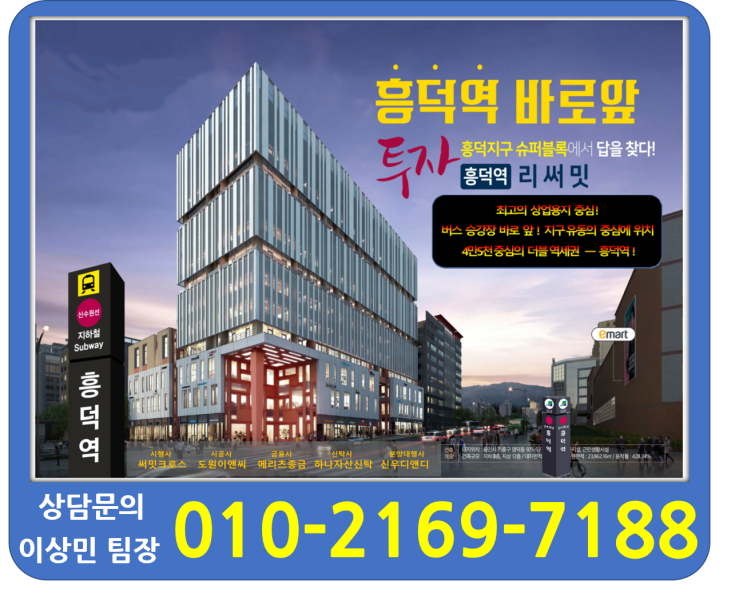  흥덕역 리써밋 상가 섹션오피스의 모든 것