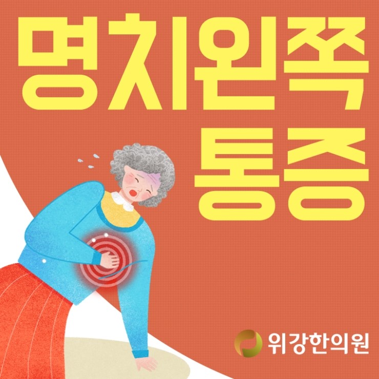  명치왼쪽통증 이제 근심과 걱정 끝