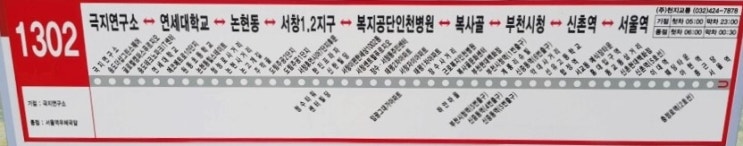 인천 광역버스 1302 노선, 배차 시간: 인천 송도 광역버스의 모든 것!