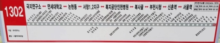  인천 광역버스 1302 노선, 배차 시간: 인천 송도 광역버스의 모든 것!