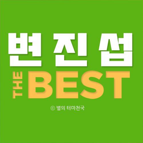 발라드 황태자, 변진섭 노래모음 베스트 15곡