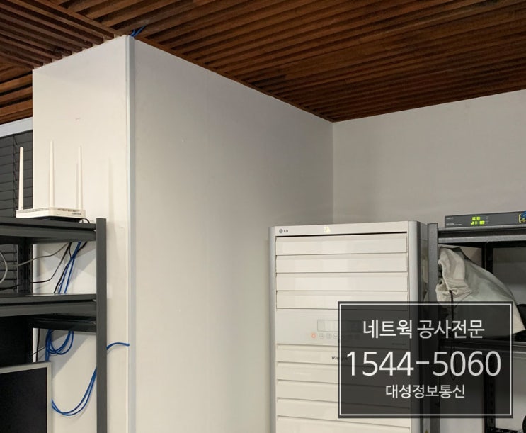  "논현동" [사무실랜공사]& [사무실이전설치]
