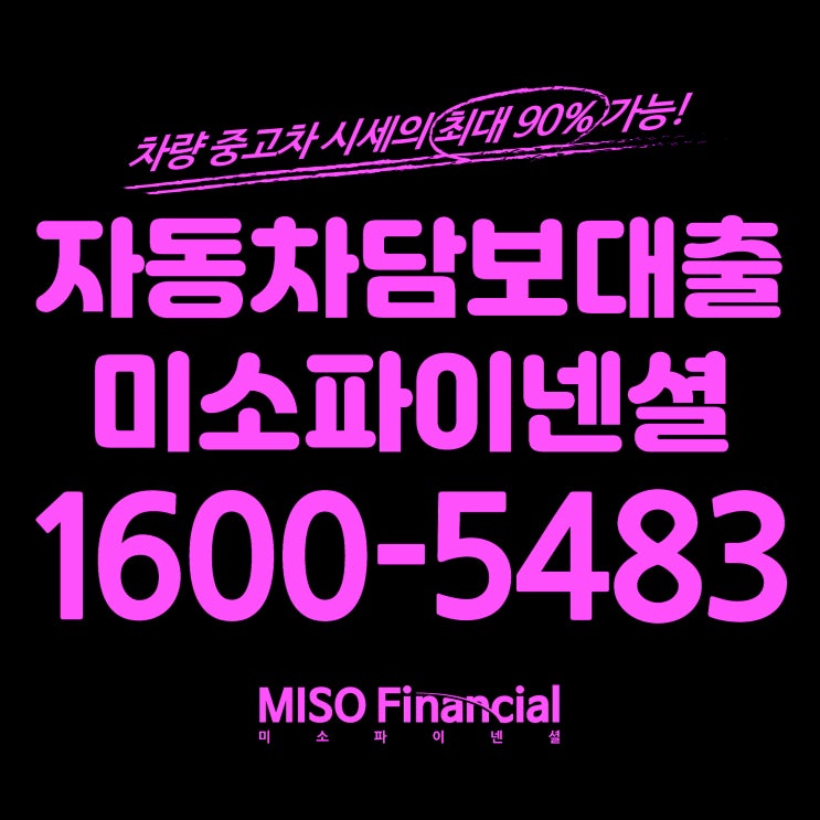  전액할부 입고차량담보대출 진행은 어떻게 하는 걸까?