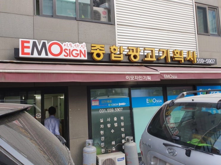  남양주 평내 간판 추천 - 이모자인 디자인 서비스 후기!