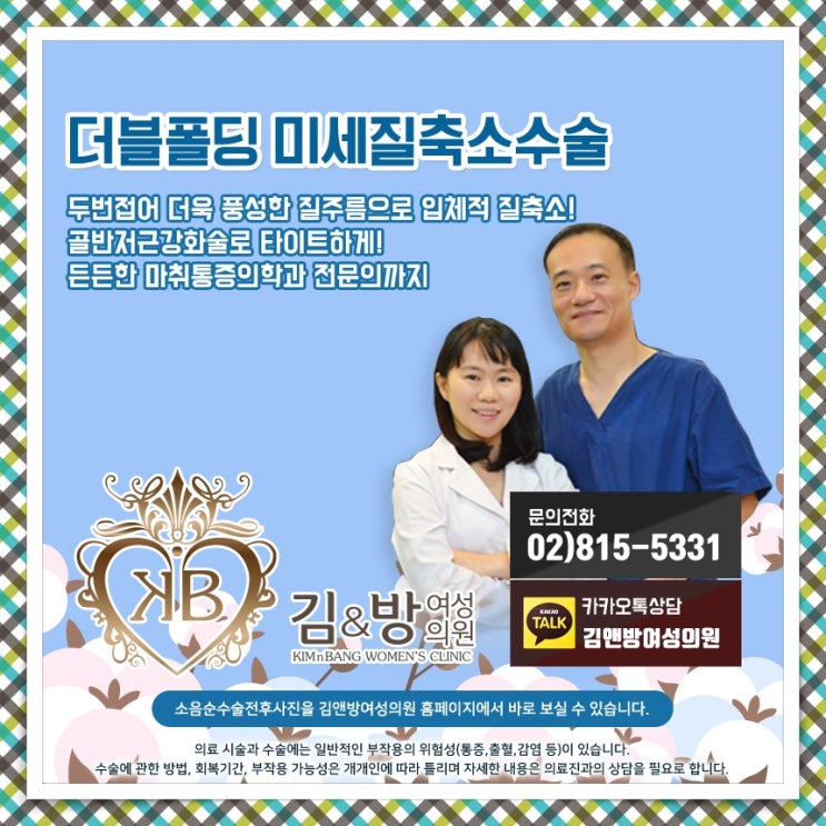  질축소수술가격 지금 바로 나서본다면?