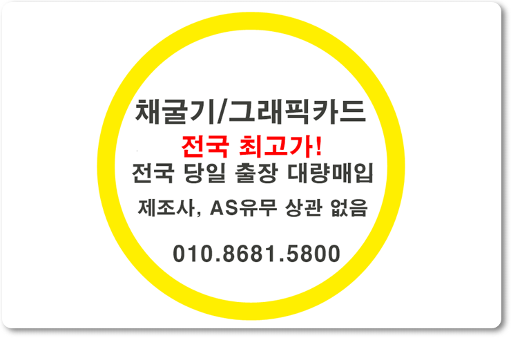  중고 채굴기 판매 및 채굴 부품 전국 출장매입