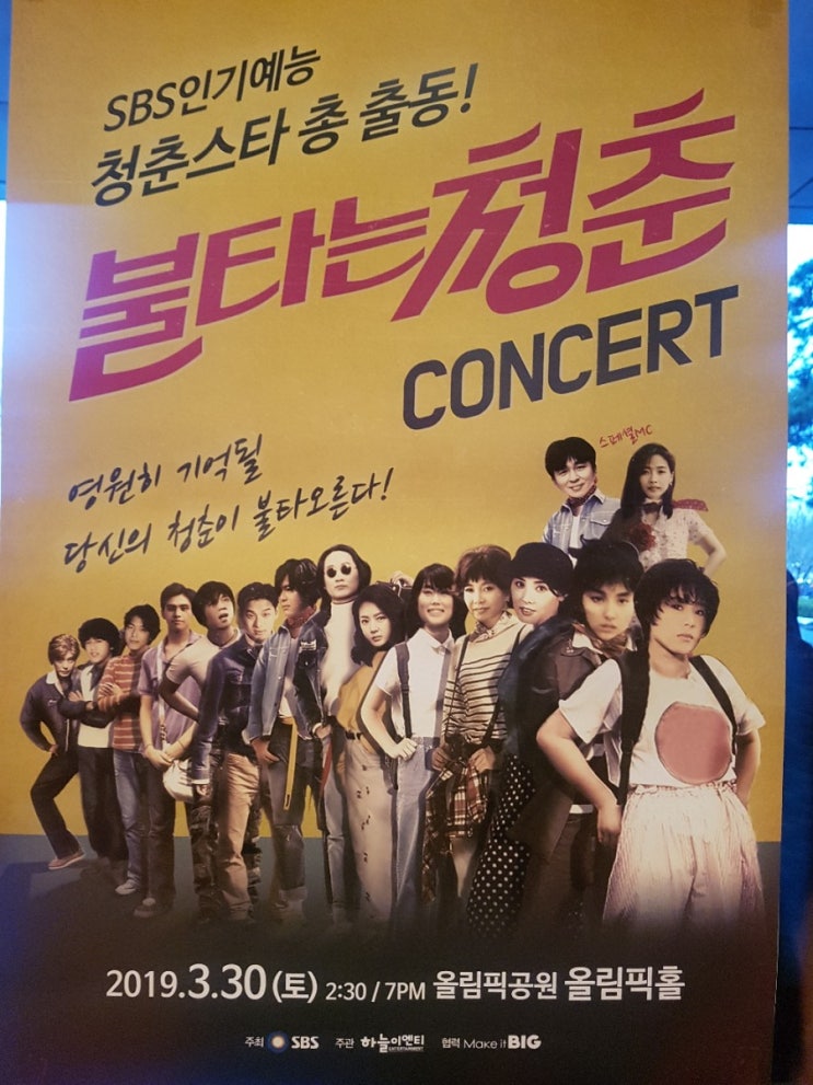  [콘서트]불타는청춘