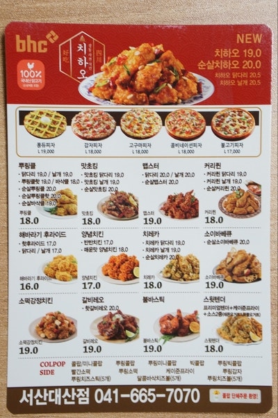 BHC치킨 서산대산점 사진 2