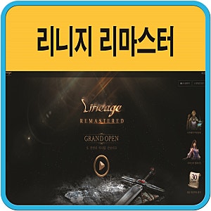 리니지리마스터  최소사양컴퓨터에서 테스트결과