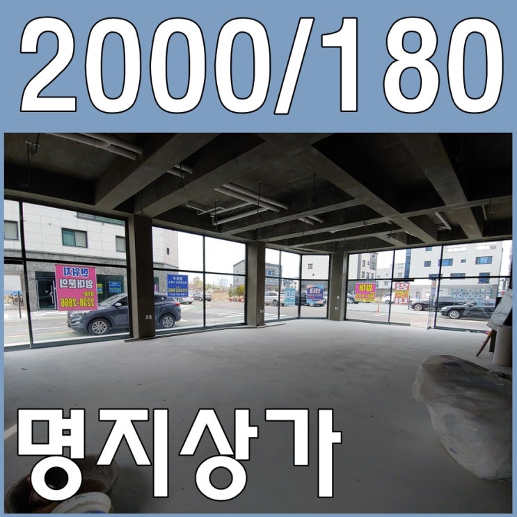 명지카센터 자리로 완전 추천하는 명지국제신도시상가