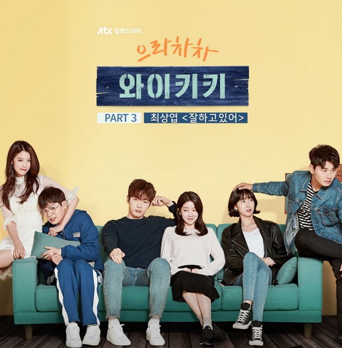  으라차차 와이키키 시즌 1 이준기(이이경 분) 리뷰