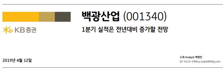  백광산업-1분기 실적은 전년대비 증가할 전망