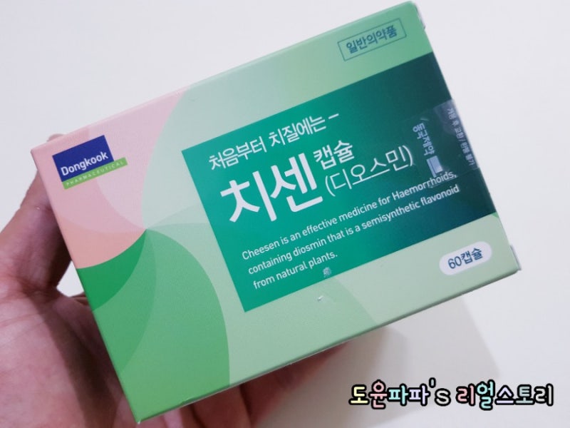 먹는 치질약과 치질 좌약 재발 후 통증완화 실제 사용 후기 2
