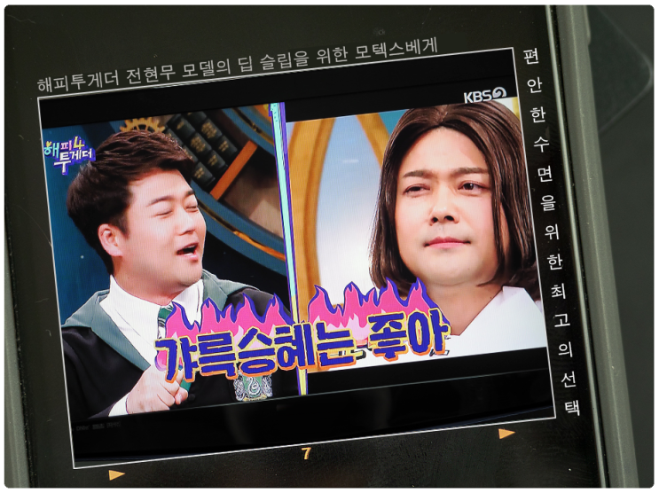  해피투게더 전현무 모텍스베개 딥 SLEEP!