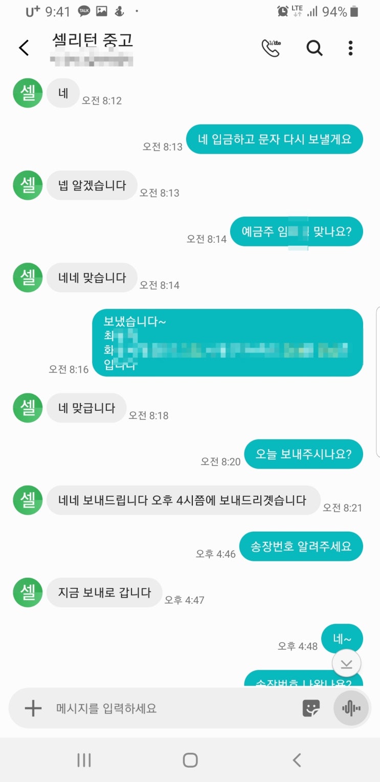  중고나라 사기 - 더치트 검색으로 사기 1차신고하기/ LED마스크 사려다가 중고나라 사기당한 썰