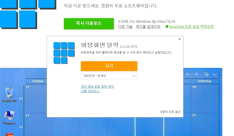 윈도우10 바탕화면 컴퓨터 달력 위젯 캘린더 DesktopCal 사용방법 : 네이버 블로그 윈도우10 바탕화면 컴퓨터 달력 위젯 캘린더 Desktopcal 사용방법 : 네이버 블로그