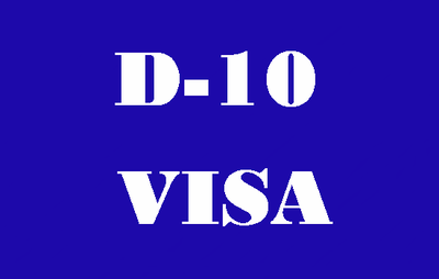  (대구행정사사무소) D10비자(점수제구직비자)발급받고 싶어요.