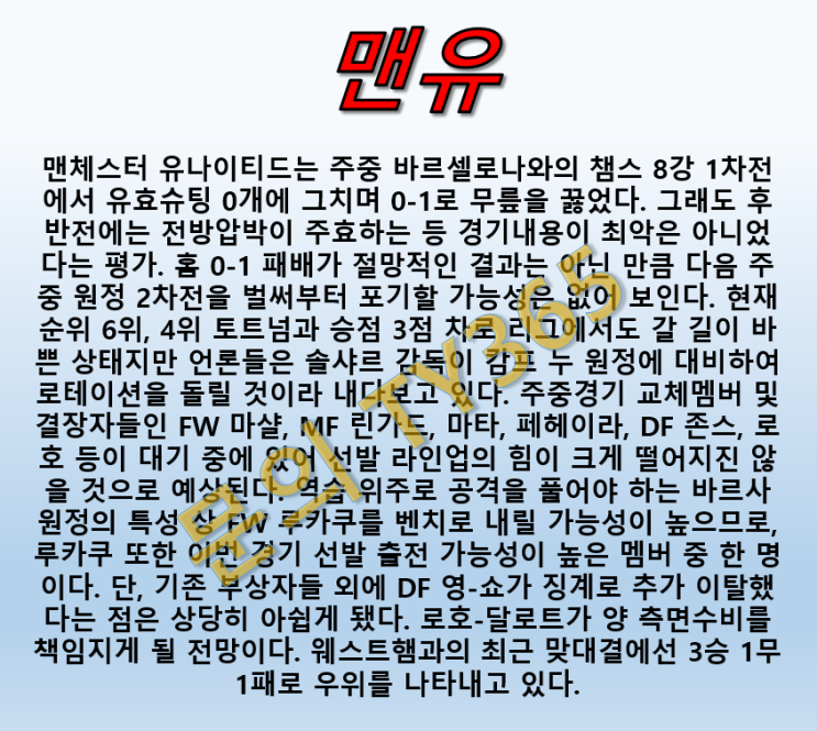  맨유 웨스트햄 4월14일 프리미어리그 로테이션 예상