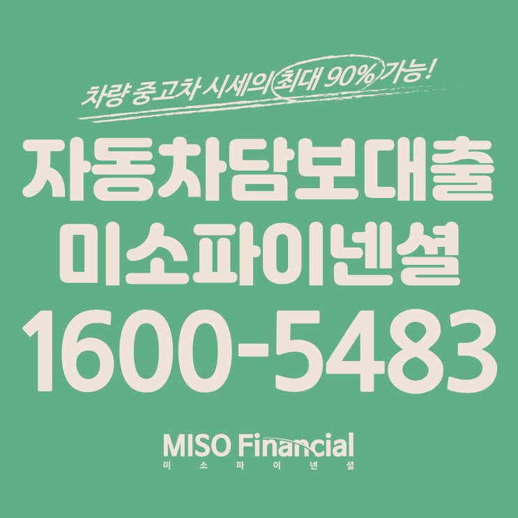  스즈키 허슬러 자동차입고담보대출