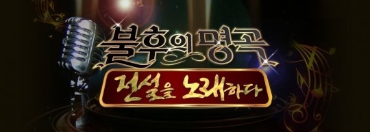  불후의 명곡 전설 시인 국민가수 김종환편