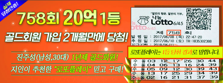  로또플레이 이래서 하나 봅니다(나의 생각 첨가)